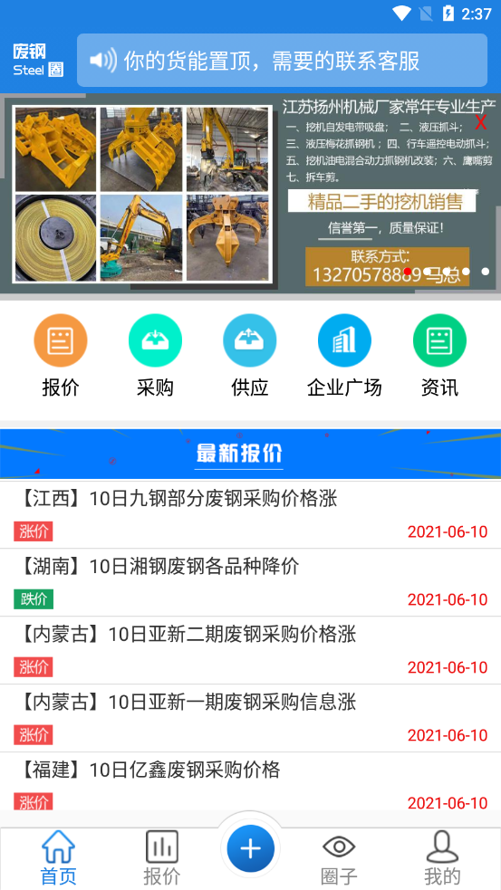 廢鋼圈appv1.2.7