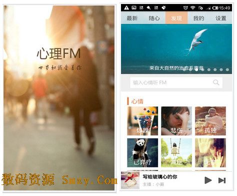 心理FM安卓版