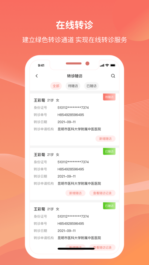 雲南雲上婦幼APP1.3.6.9