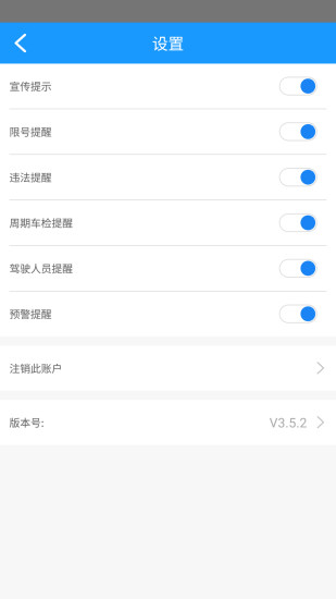 天津交警手机appv3.7.8.2