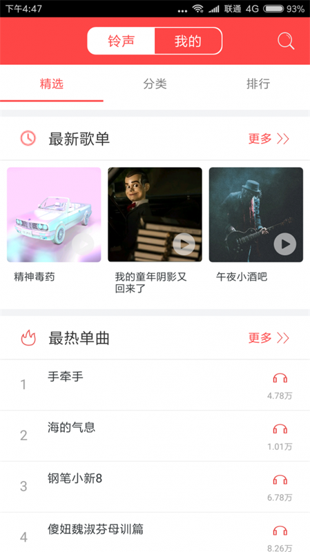 懒人铃声2.1.6