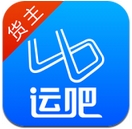 运吧最新货主版(物流app) v2.2.1 安卓手机版