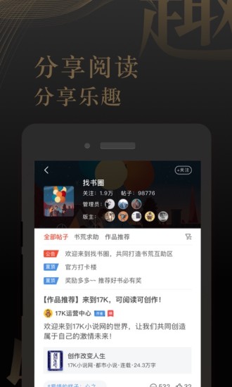 17k小說appv7.10.1