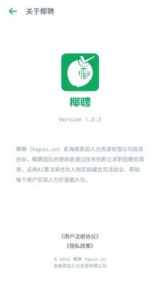 椰聘v1.1.8