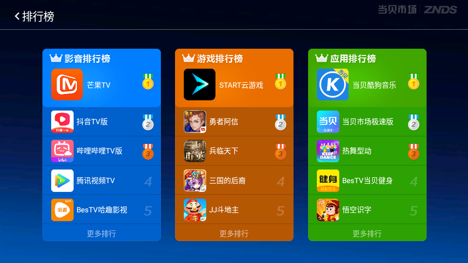 当贝市场appv5.0.1