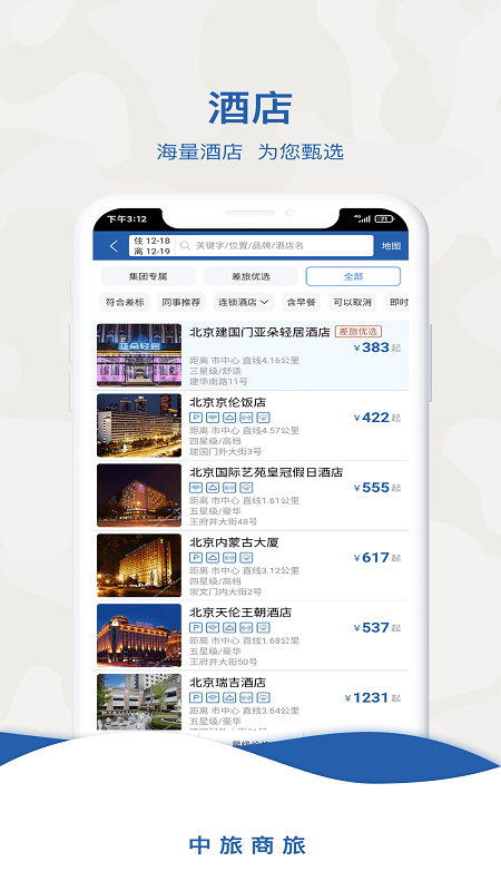 中旅商旅appv1.2.0