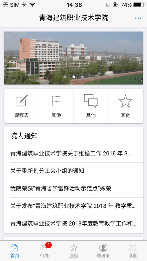 青海建筑职业技术学院appv1.7.6