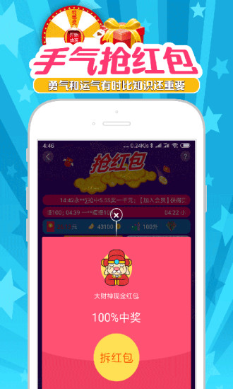 冲榜夺金app4.2.3