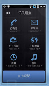 讯飞语点Android版(手机语音助手软件) v2.3.1194 官方版