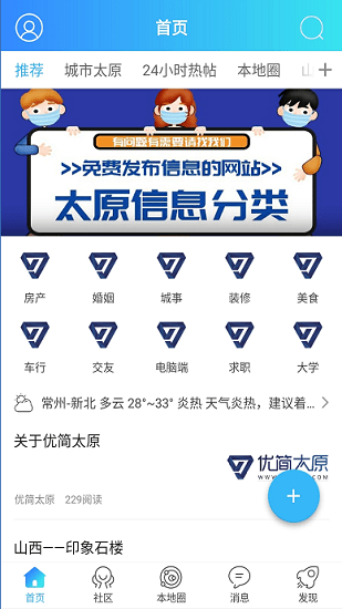 优简太原v8.0.2