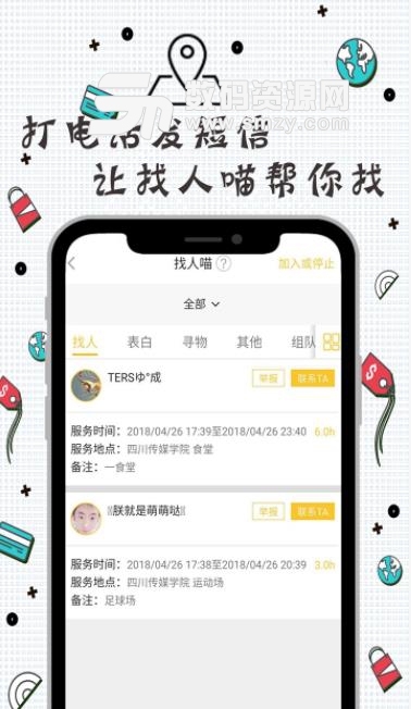 找人喵app