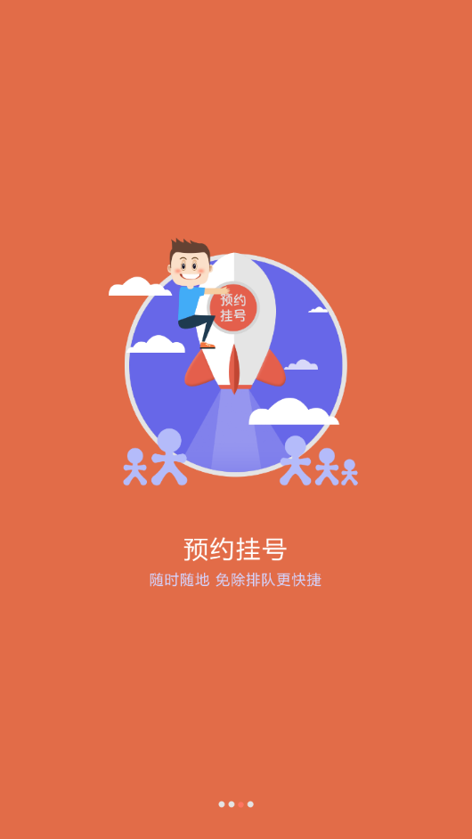 滨州人民医院app1.6-49p