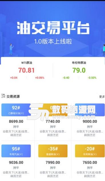 油交易app安卓版下载