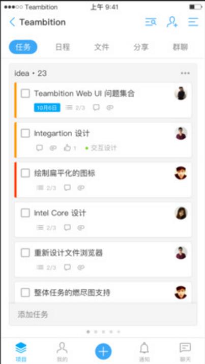 teambition企业免费版介绍