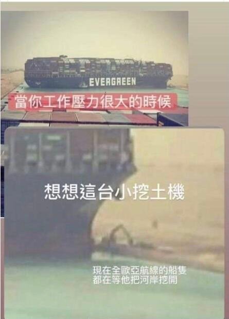 苏伊士运河搁浅货轮梗图