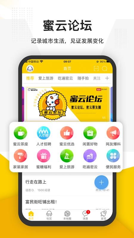 蜜云论坛app1.13