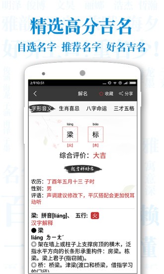 起名解名宝宝取名app6.4.3