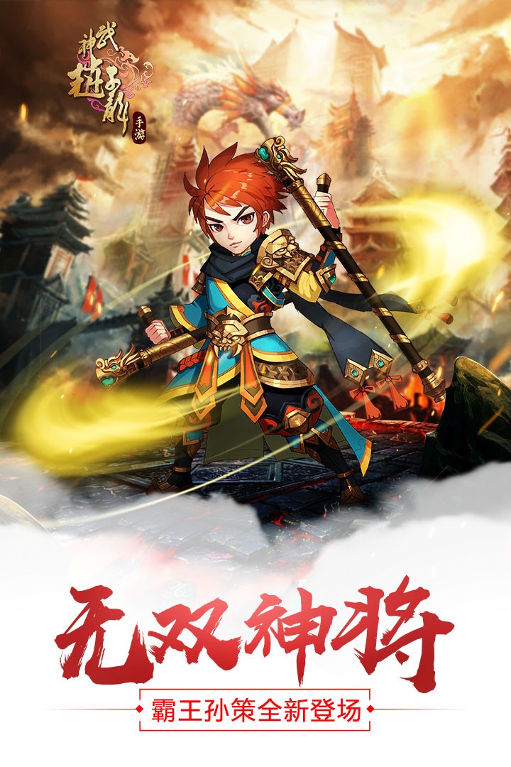 武神赵子龙1.16.0