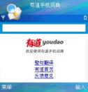 有道手机词典 for AndroidV1.5.2 Beta 简体中文免费版