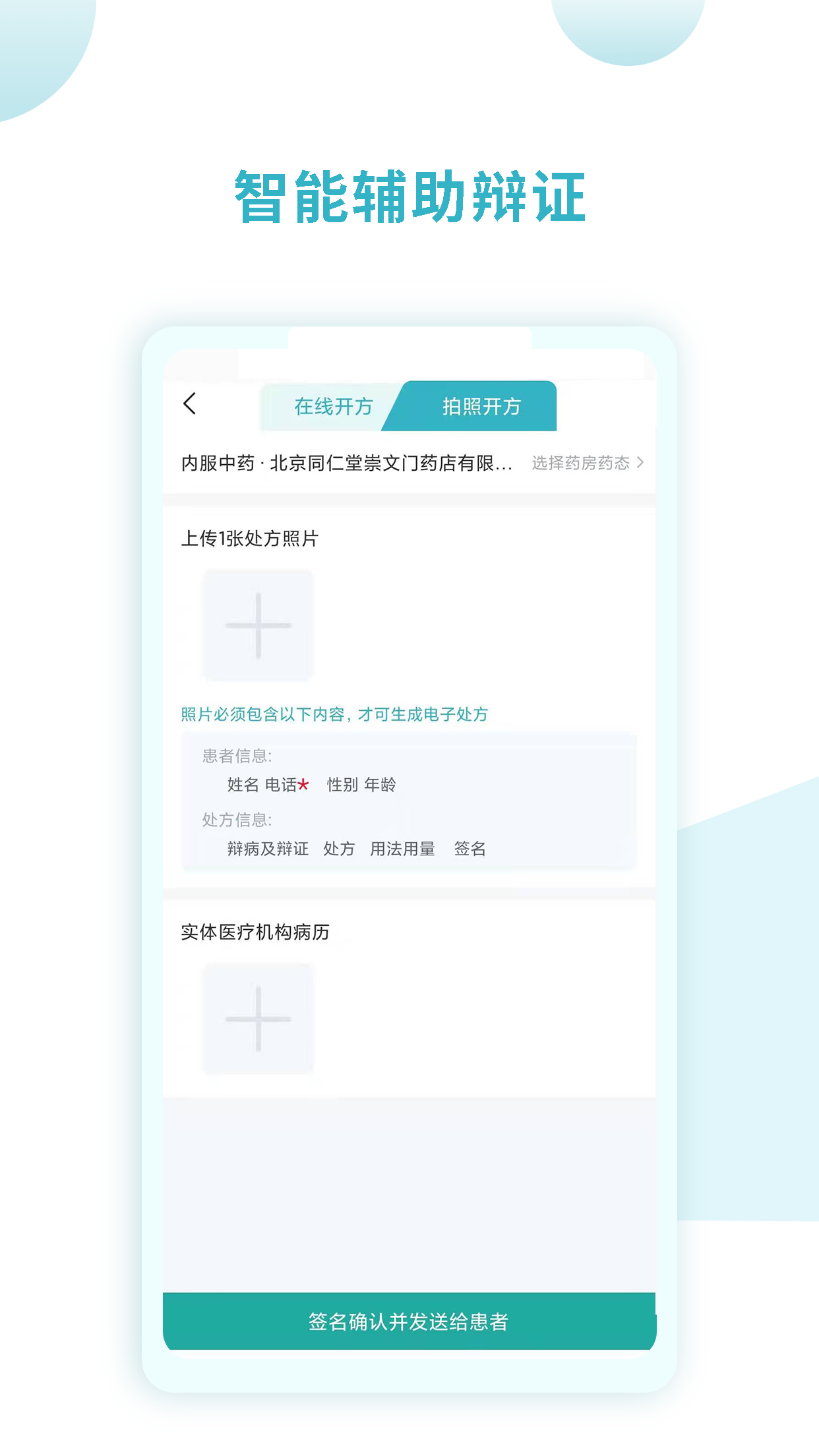 同仁堂国际医生版app1.2.4