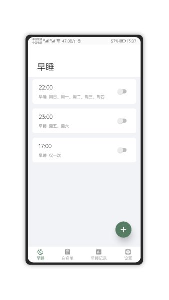 早睡1.5.8