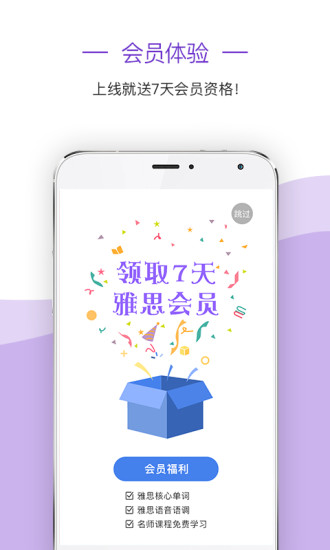 新航道雅思app2.6.2