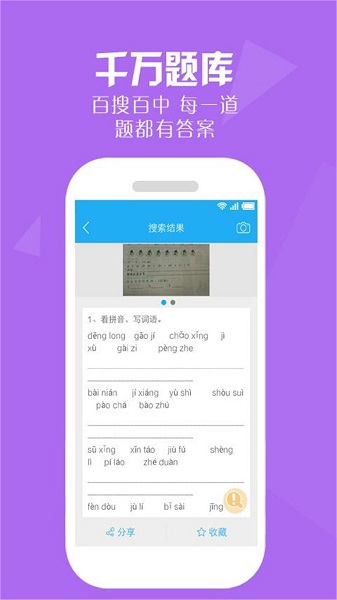 作业答案帮搜题最新版3.4.9