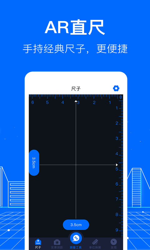 AR测距appv4.5.6