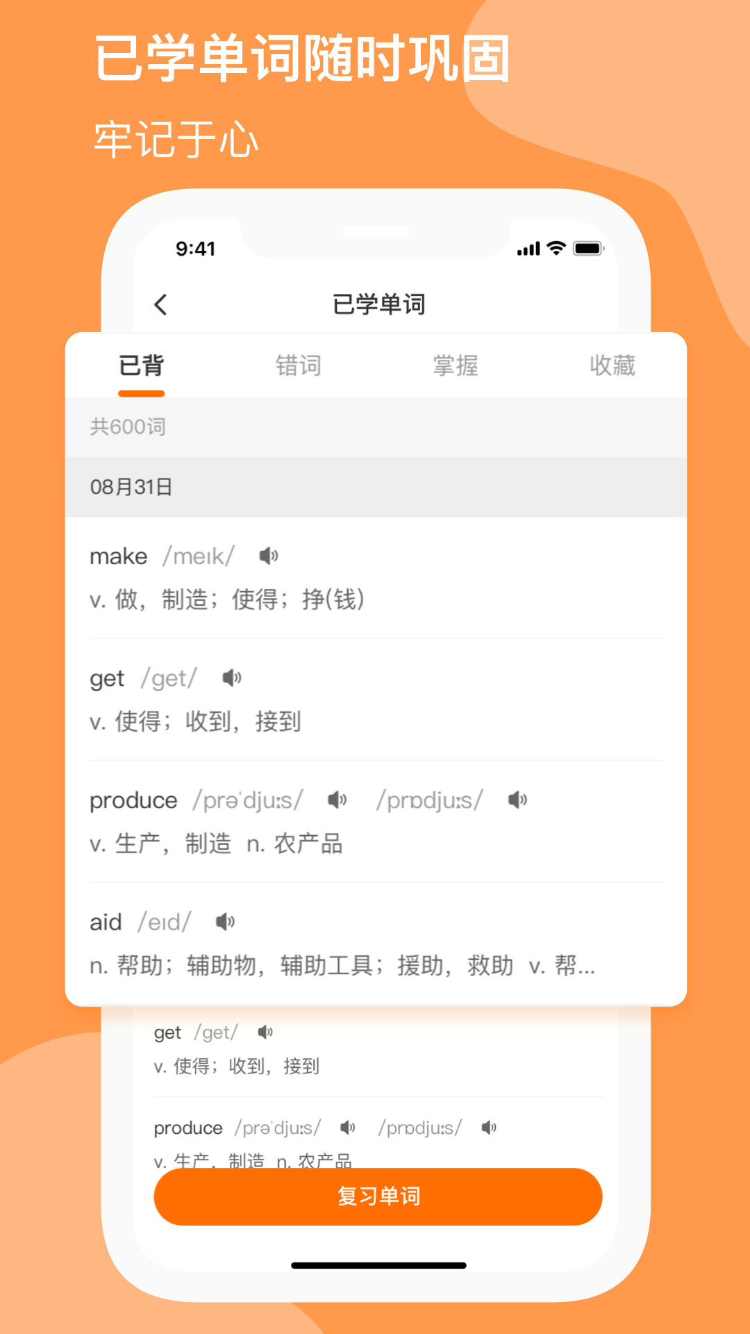 小吉背單詞appv1.4.1