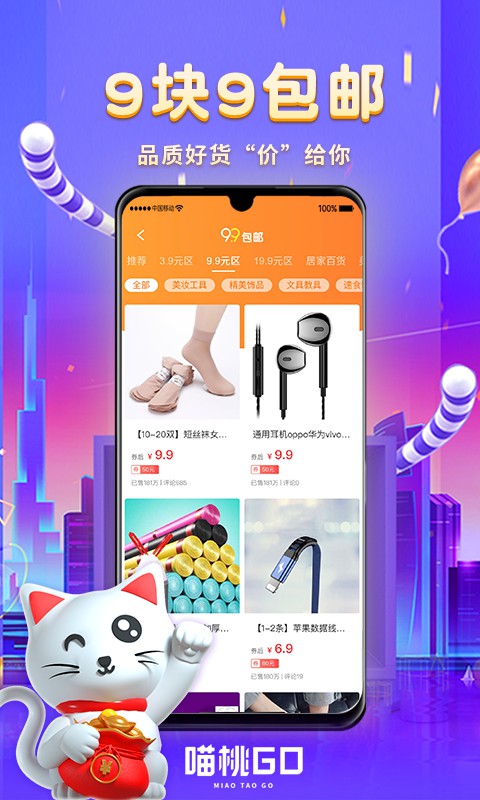 喵桃go app1.3.4