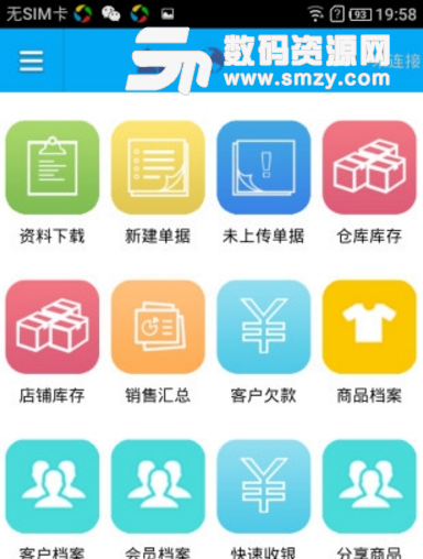 快速點貨app