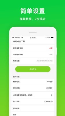 自动点击工具v1.2.0