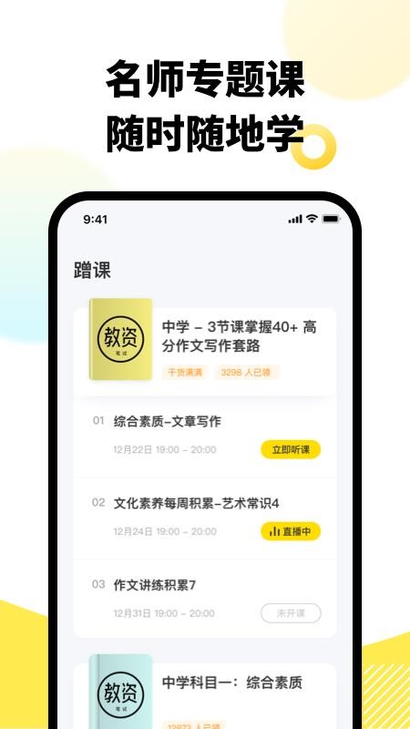 考虫教师软件1.2.0