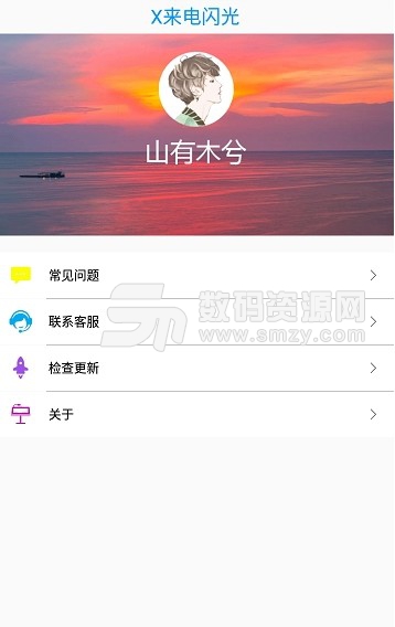 X來電閃光app