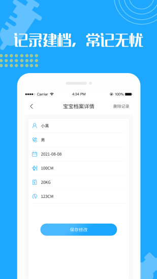 寶寶疫苗接種預約app1.1.40