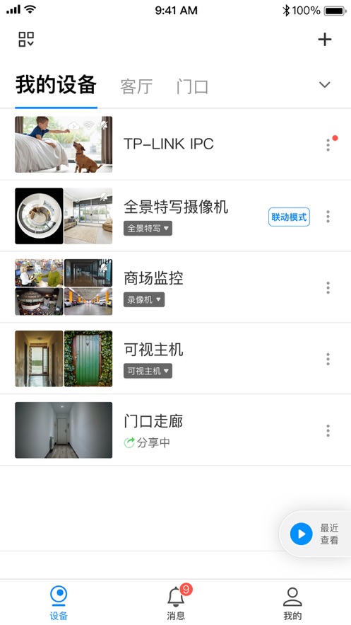 TP-LINK安防监控v2.8.13