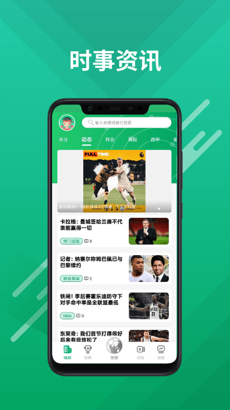 球迷帮appv1.2.0