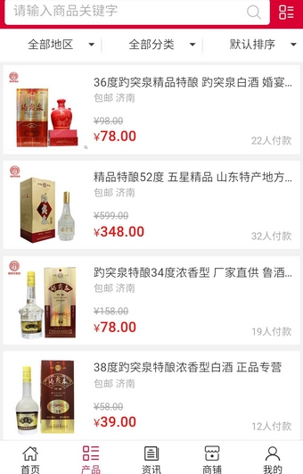 山东白酒网安卓版截图