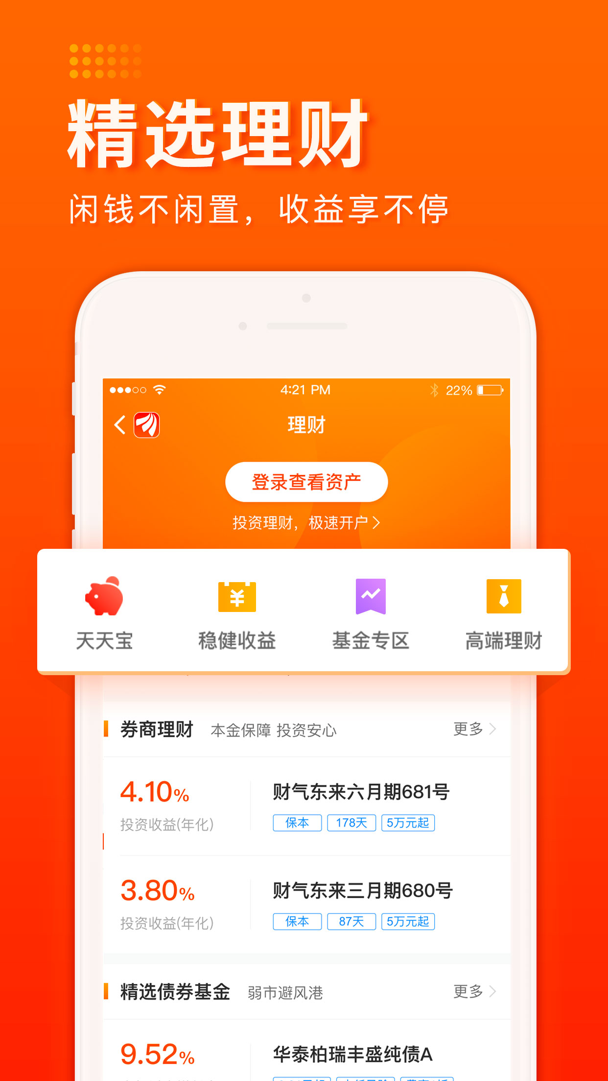 东方财富证券appv1.4