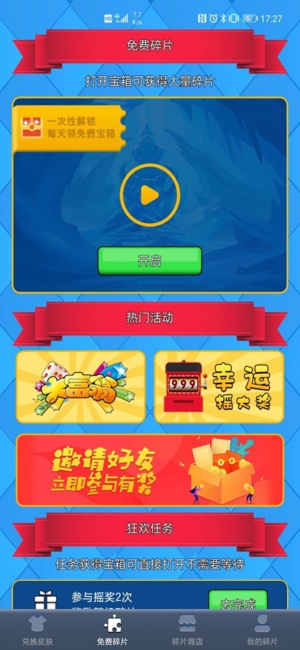 得皮遊戲盒子2.1.7