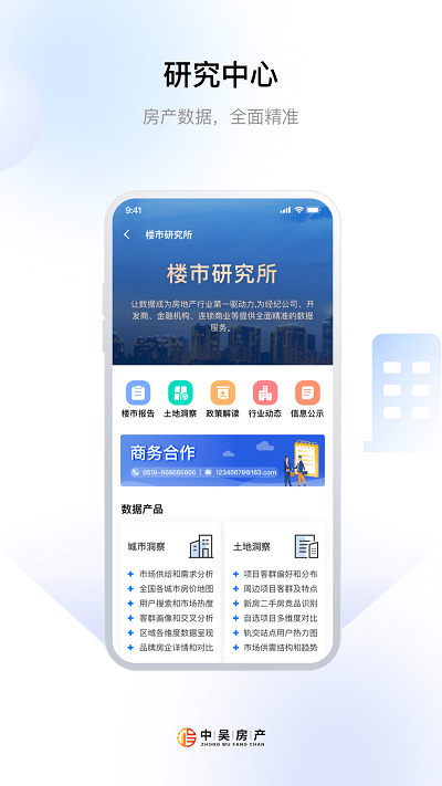 中吴房产appv1.0.23