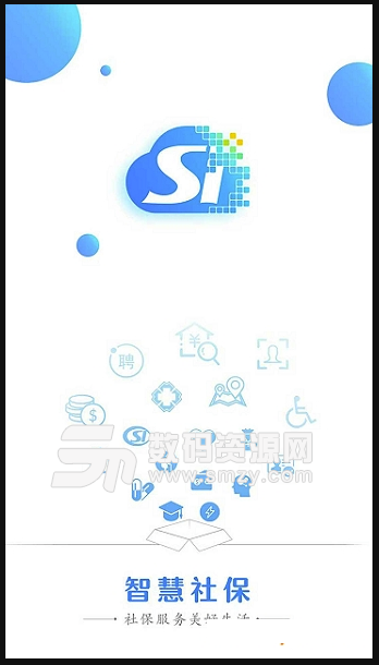 酒泉智慧社保手机版