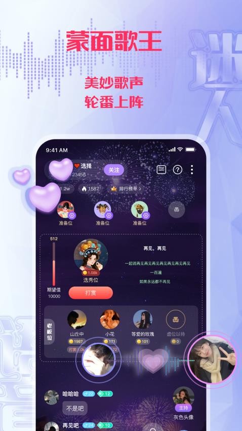 迷人語音交友v1.0.3