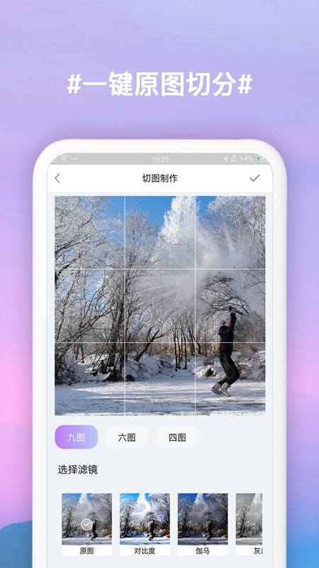 九宫格切图制作app2.25