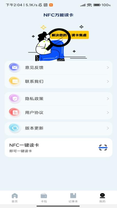 nfc门禁卡复制助手v1.0.1