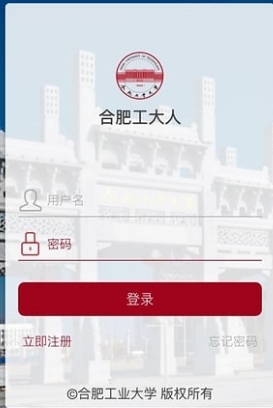 合肥工大人app手机最新版