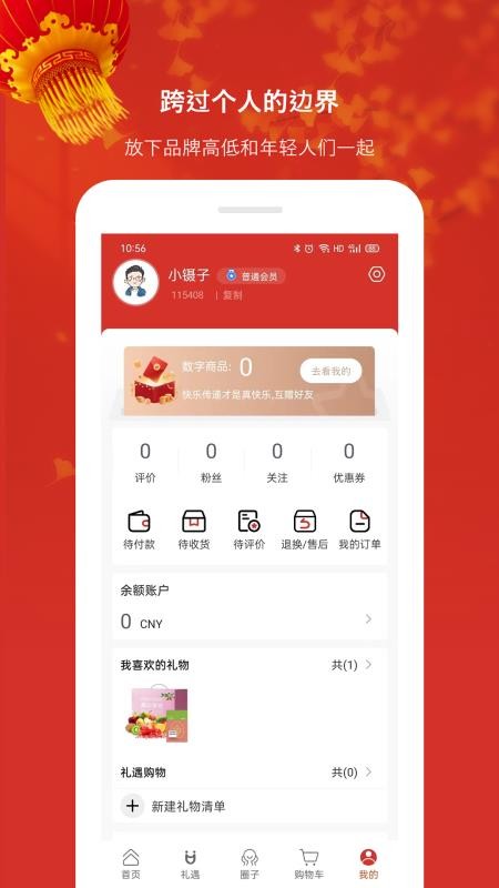 礼遇购物app1.0.2