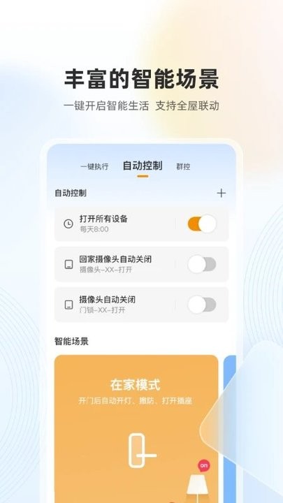 乐橙监控摄像头appv7.10.0.1030