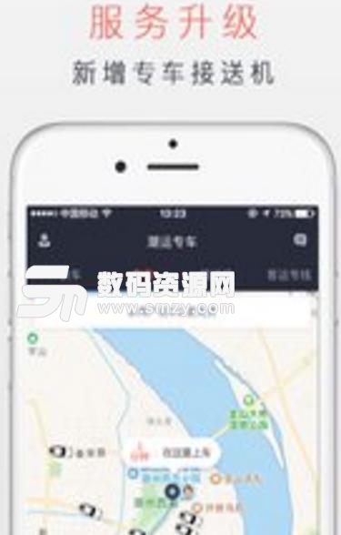 潮运专车app安卓版截图