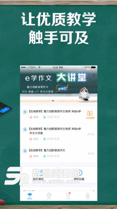 良师e学app